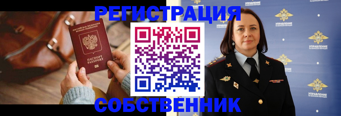 временная регистрация собственник в Осинниках