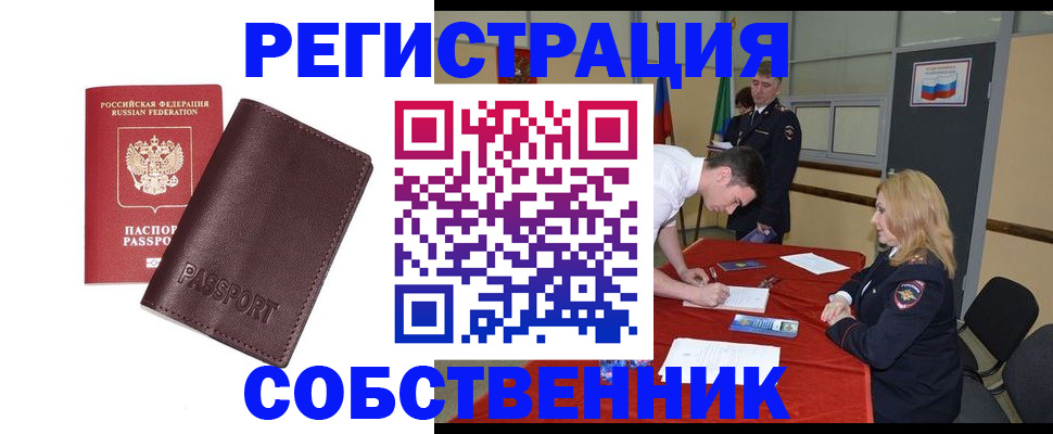 миграционный учет в Осинниках