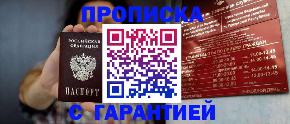 временная регистрация в Осинниках